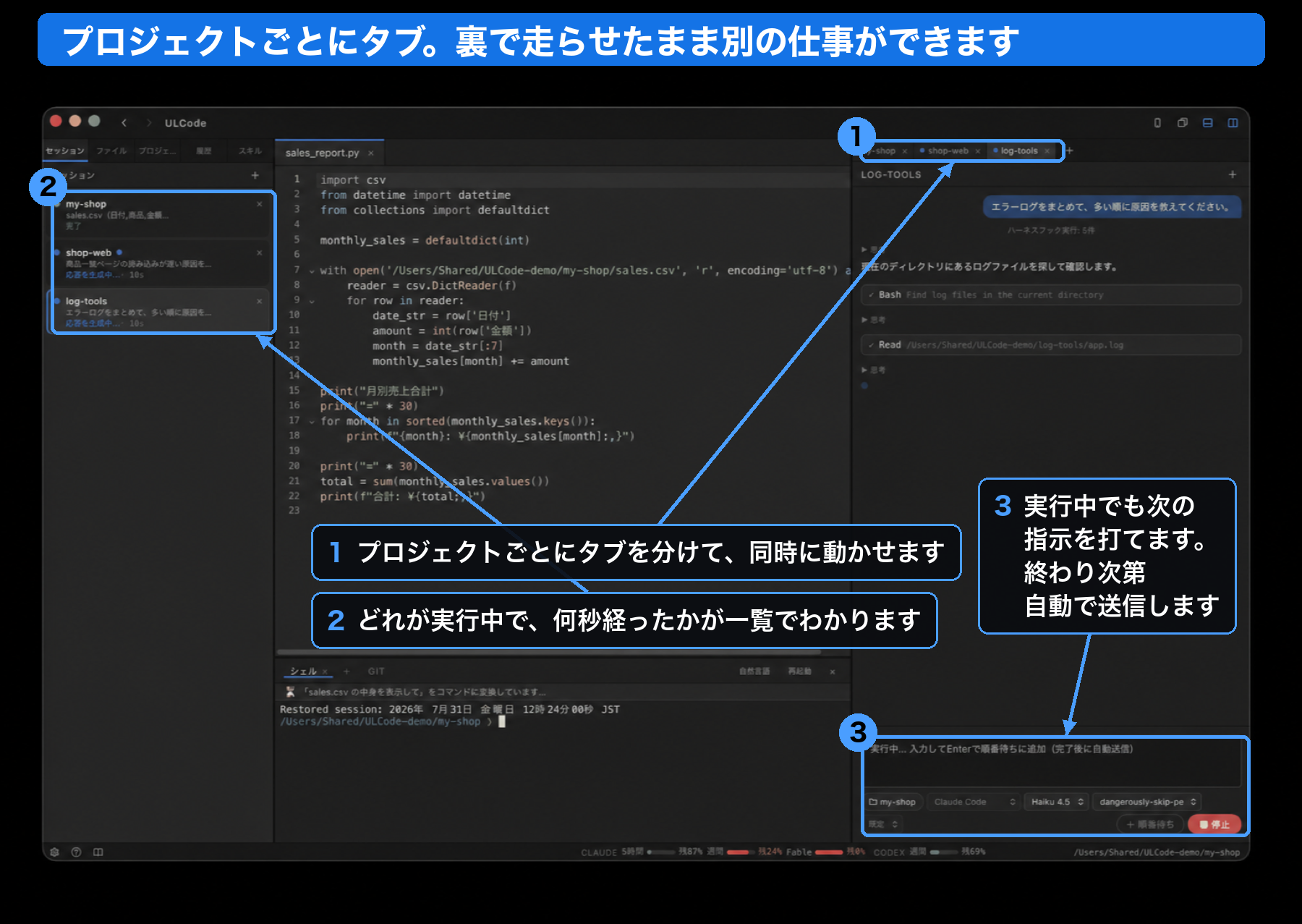 3つのプロジェクトをタブで並行実行している画面。注釈つき